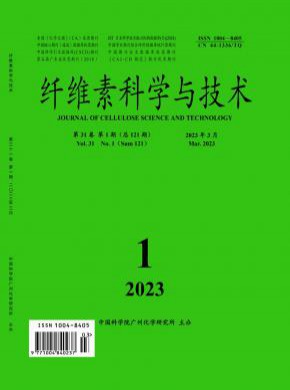 纤维素科学与技术期刊